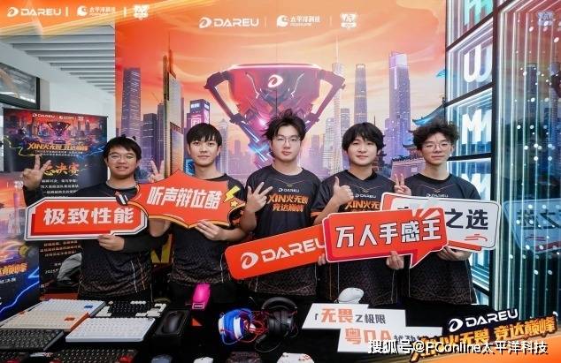 校电竞赛总决赛武汉赛区问鼎全国总冠军开元棋牌网站XIN火无畏 达尔优高(图7)