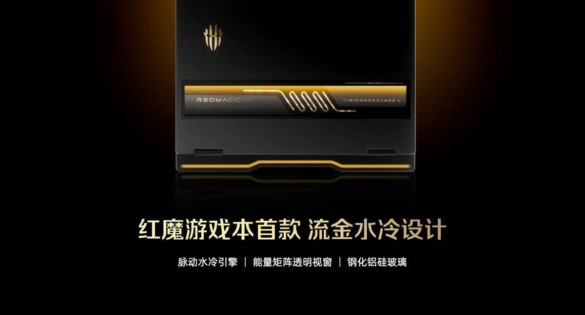 舰 红魔11 Air正式发布开元棋牌app新生代性能旗(图2)