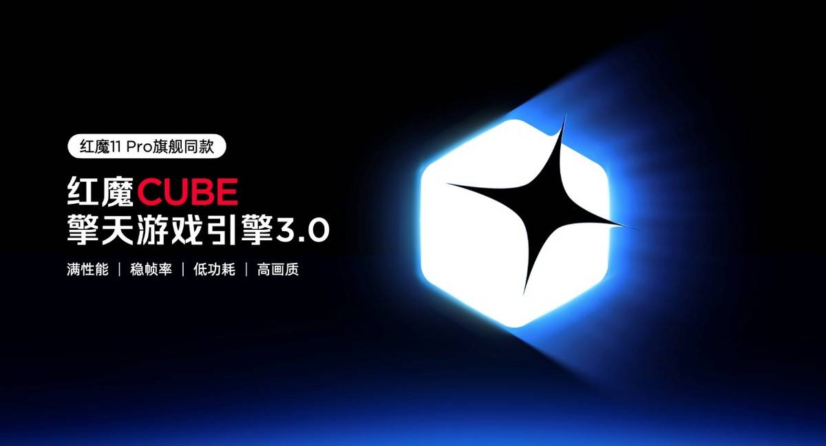 舰 红魔11 Air正式发布开元棋牌app新生代性能旗(图16)