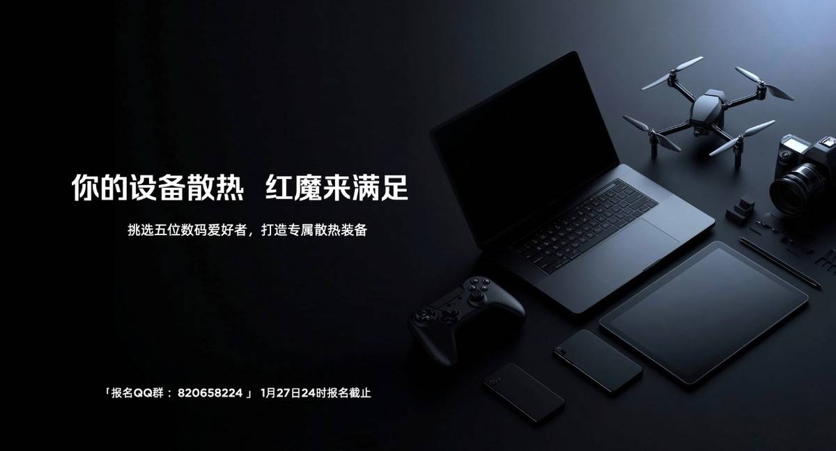 舰 红魔11 Air正式发布开元棋牌app新生代性能旗(图19)