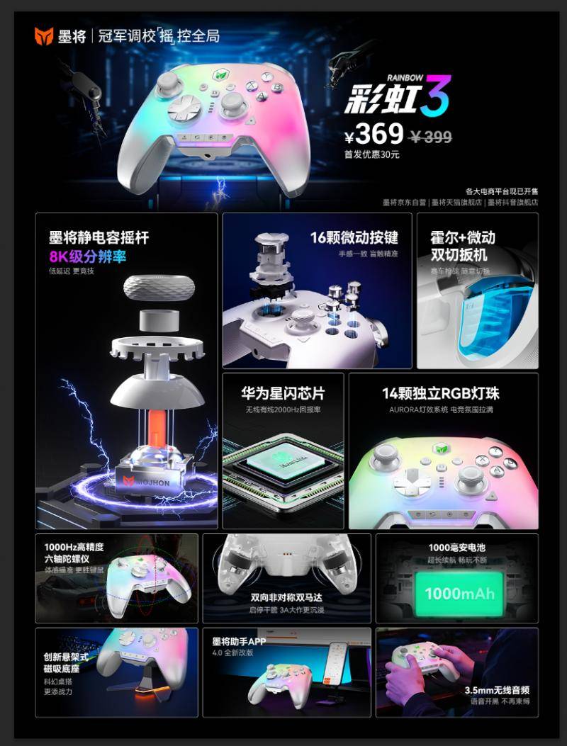 8K静电容摇杆双2000Hz回报率引领行业开元棋牌app墨将发布彩虹3精英手柄：搭配(图2)