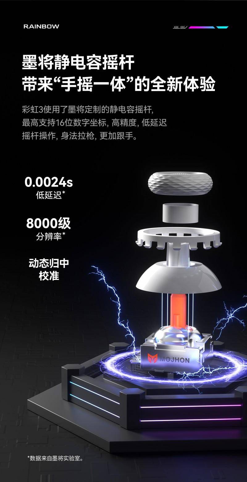 8K静电容摇杆双2000Hz回报率引领行业开元棋牌app墨将发布彩虹3精英手柄：搭配(图5)